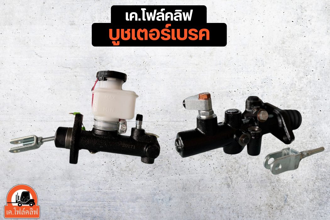 บูชเตอร์เบรค