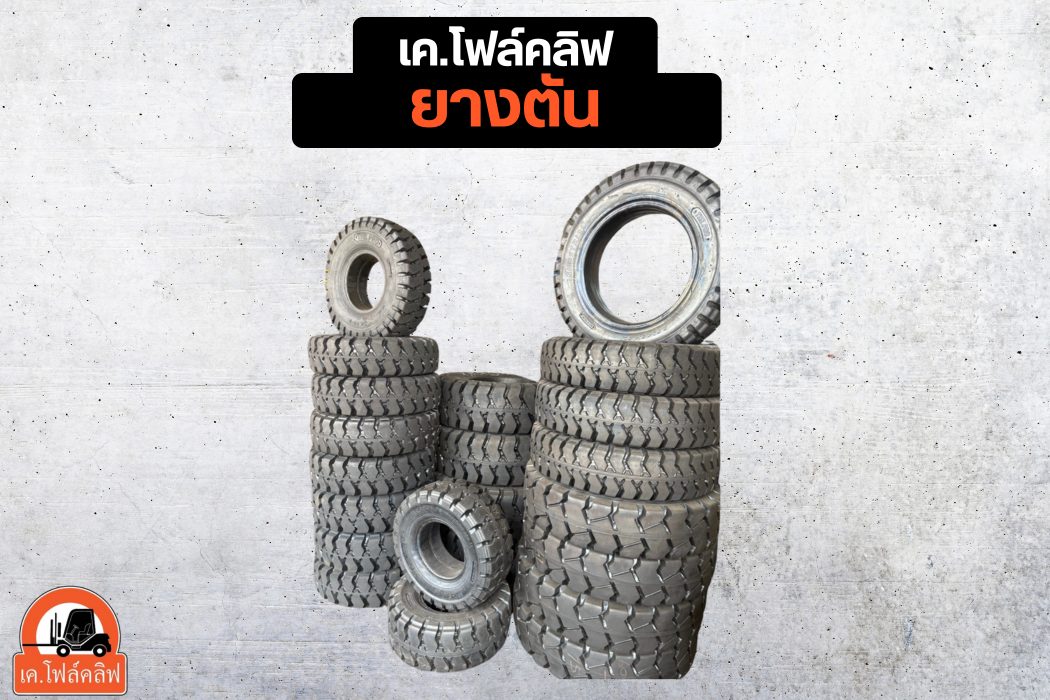 ยางตัน